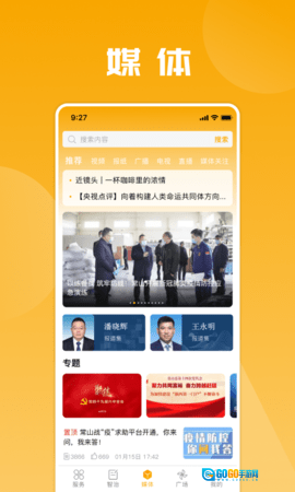 爱常山u点通免费版图2