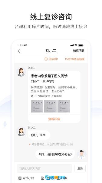 悠安医生安卓官方版图2