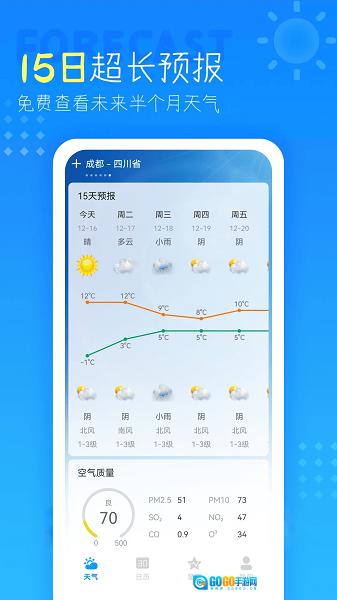 七彩虹天气预报手机免费版图1