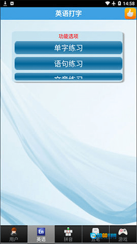 金山打字安卓版图1