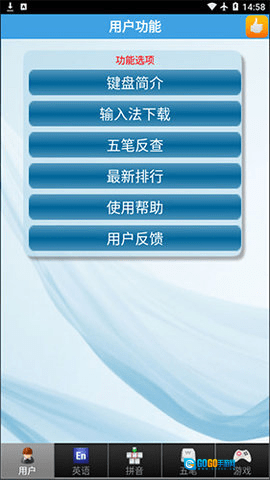 金山打字安卓版图2