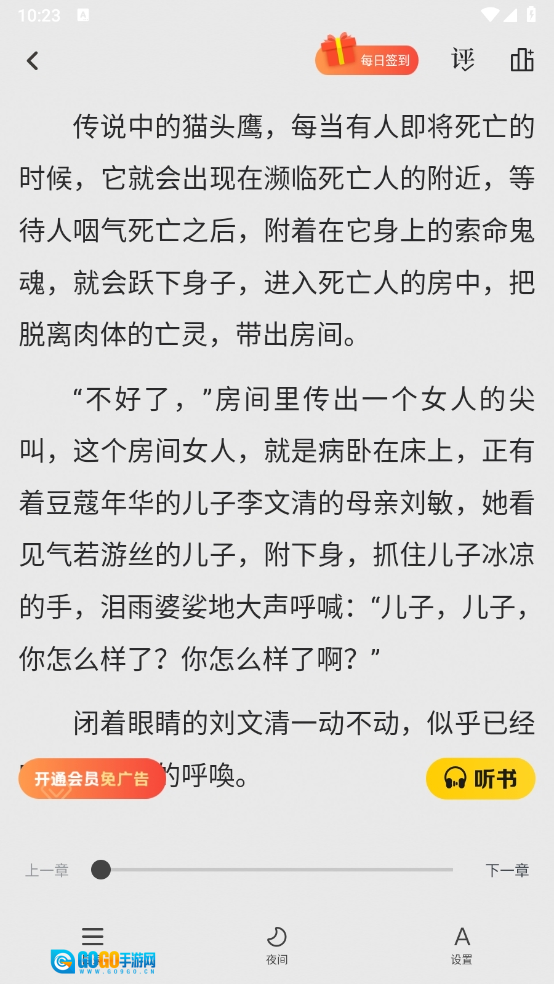 御书屋自由阅读器安卓版图1