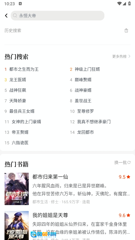 御书屋自由阅读器安卓版图2