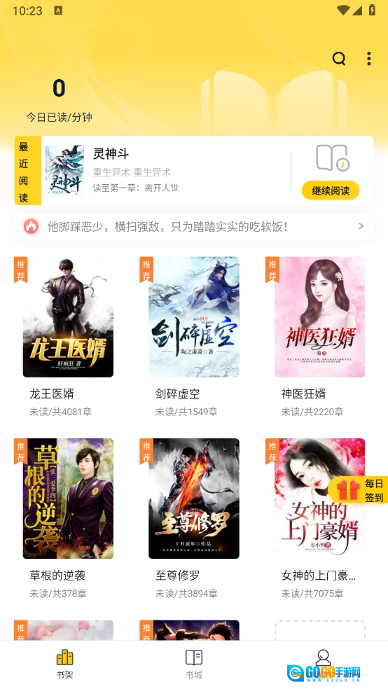 御书屋自由阅读器安卓版图3