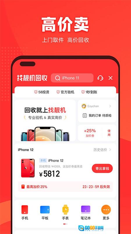 找靓机安卓免费版图1