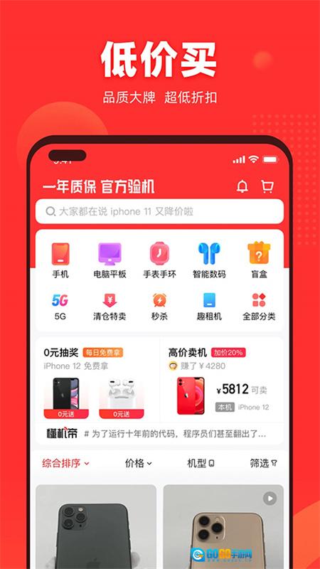找靓机安卓免费版图3