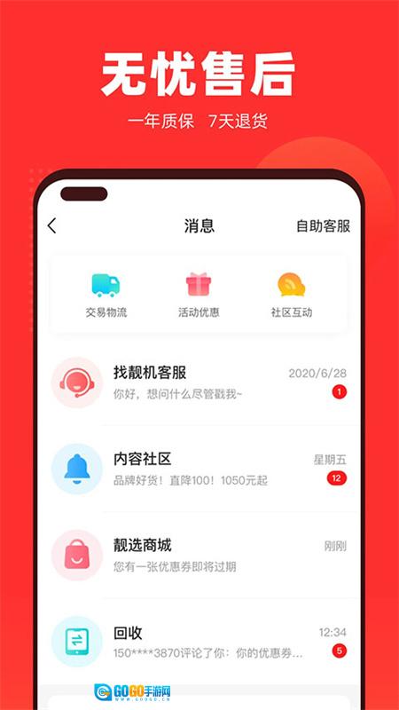 找靓机安卓免费版图4