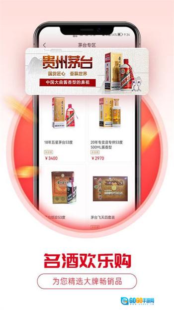 酒易淘安卓官方版图1