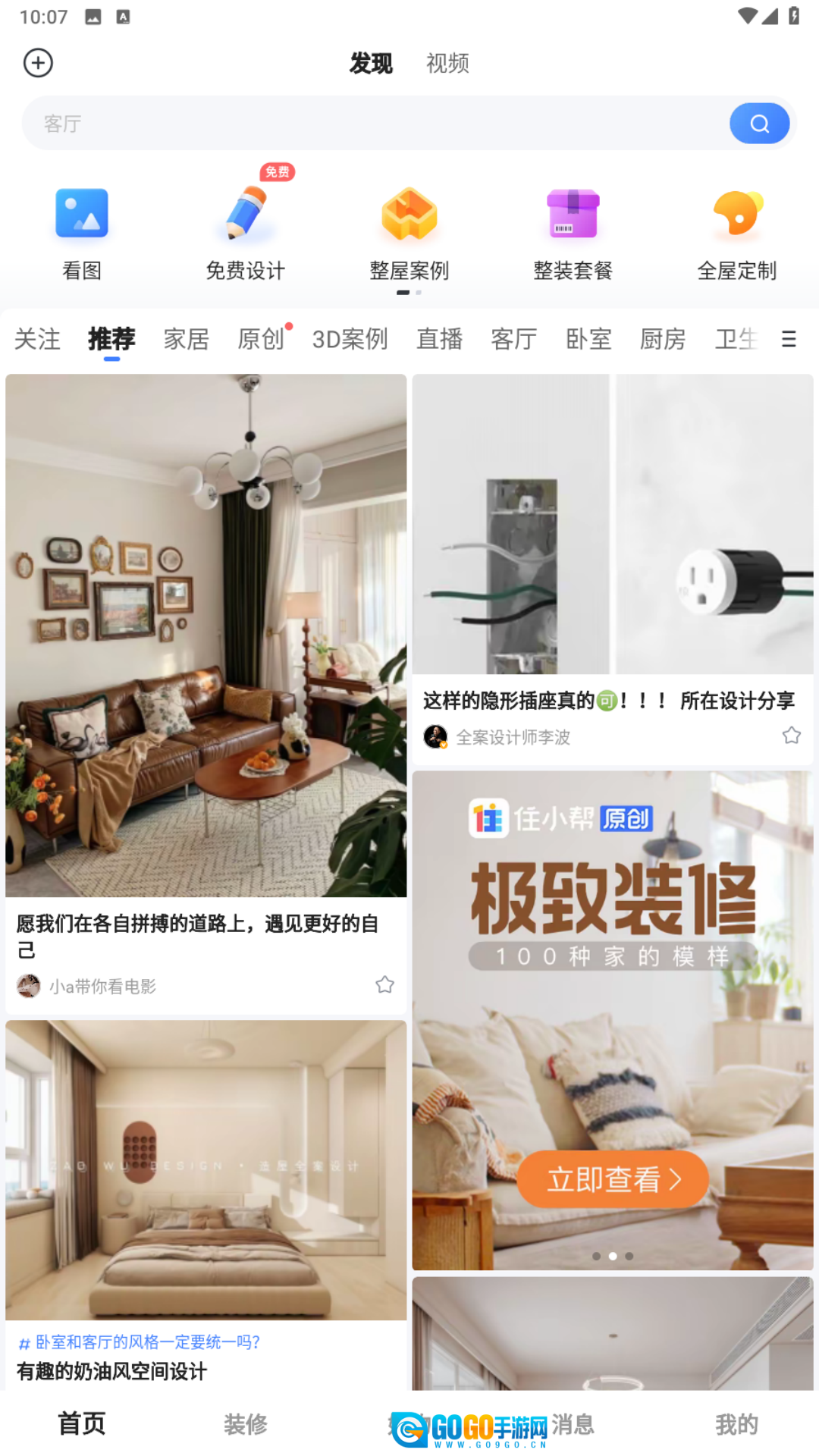 住小帮原版图3