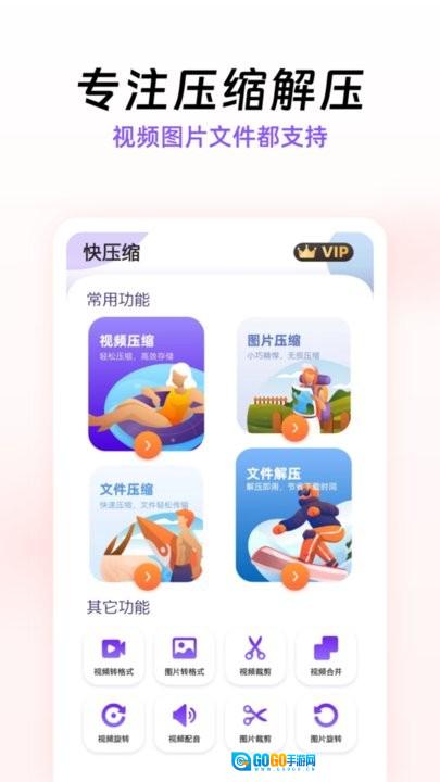 快压缩通用版图3