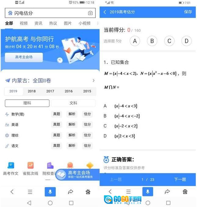 2026高考估分系统forAndroid免费版图1