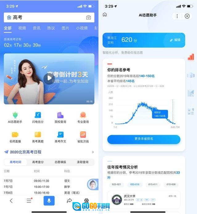 2026高考估分系统forAndroid免费版图2