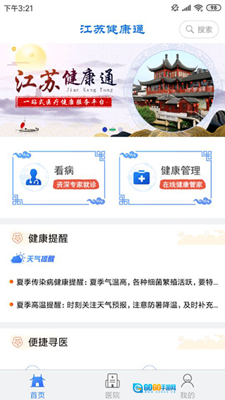 江苏健康通免费版图1