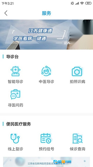 江苏健康通免费版图2