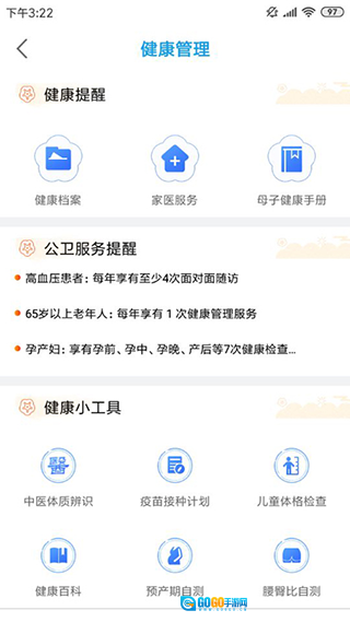 江苏健康通免费版图3