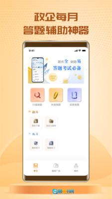 快搜搜题手机正版图1