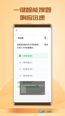 快搜搜题手机正版图3