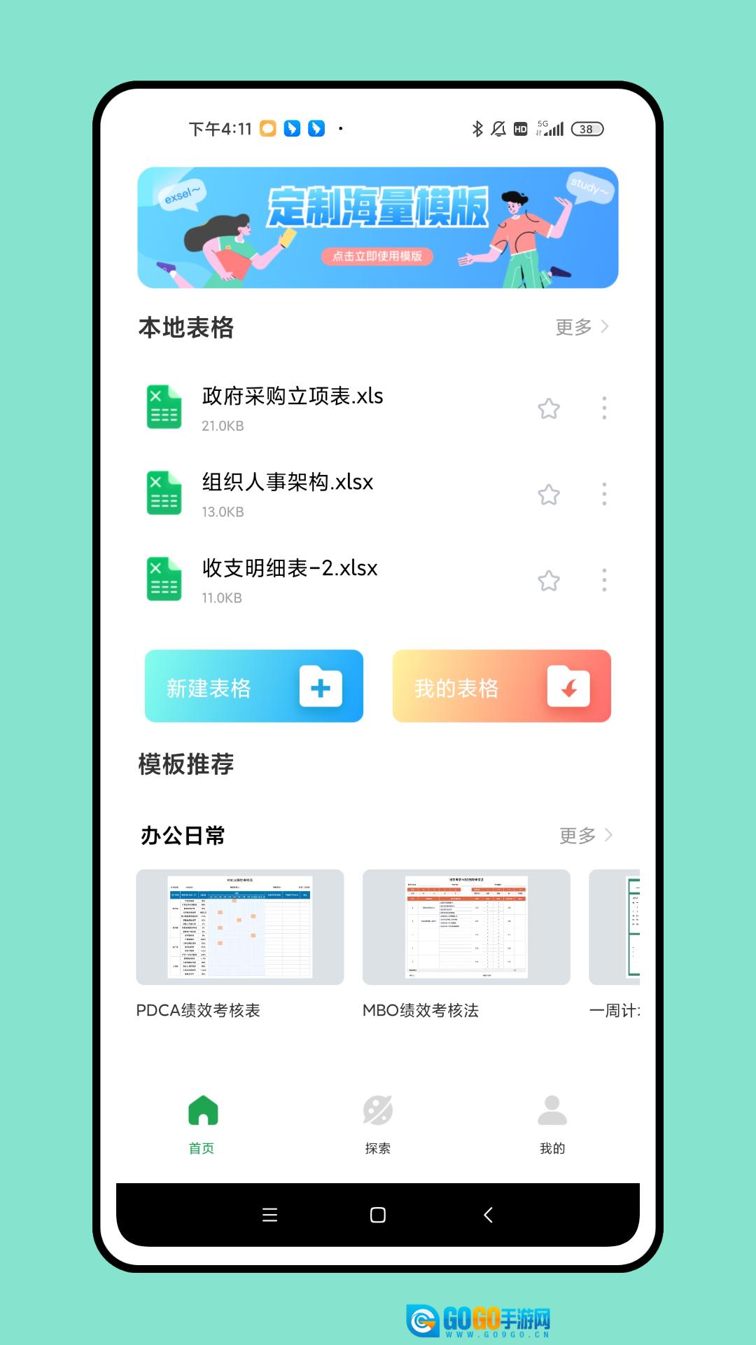 制作表格官方最新版图2