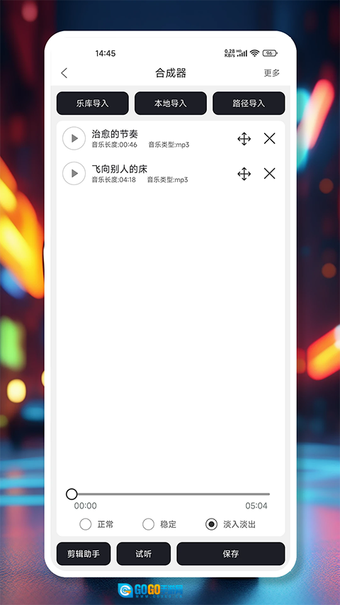 MP3剪辑器官方版图1