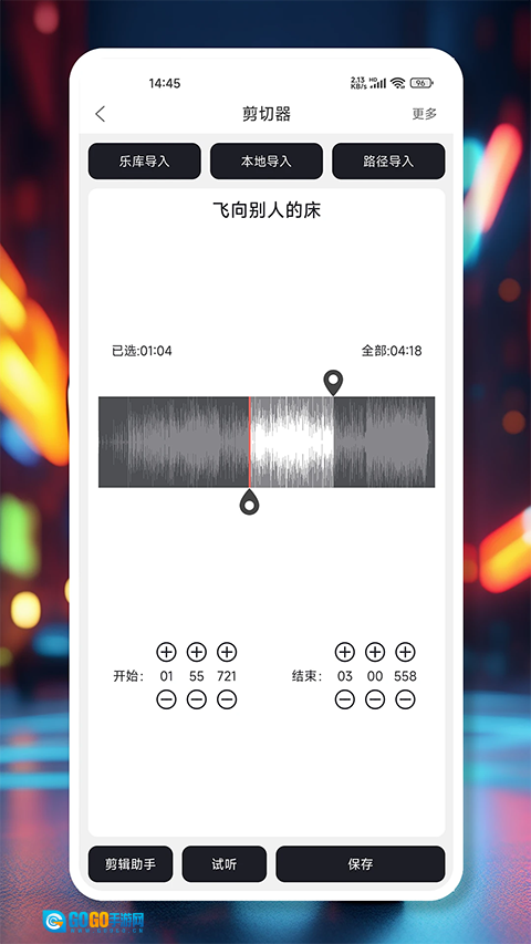 MP3剪辑器官方版图2