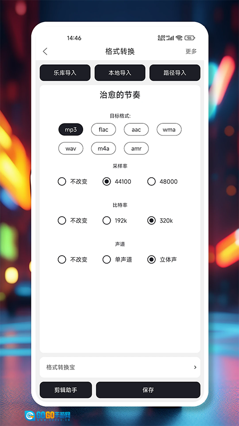 MP3剪辑器官方版图3