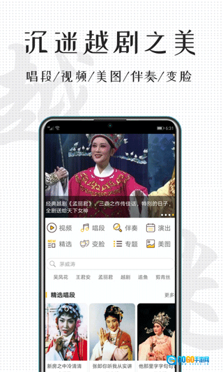 越剧迷手机最新版图1