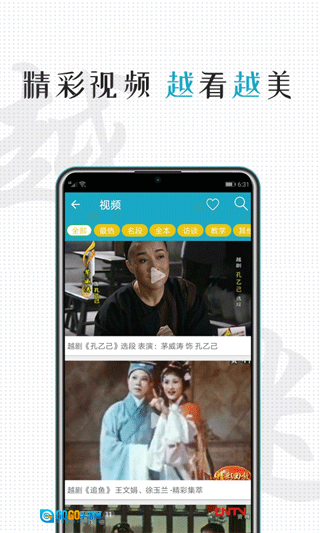 越剧迷手机最新版图3