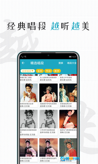 越剧迷手机最新版图2