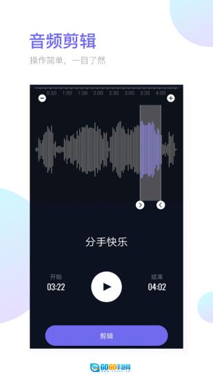 铃声剪辑器免费原版图1