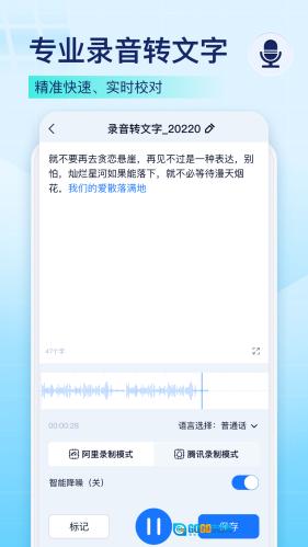 录音识别王最新免费版图3