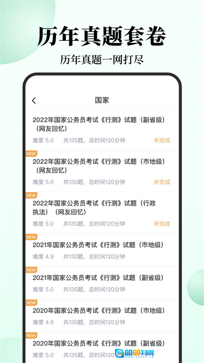 腰果公考官方最新版图3