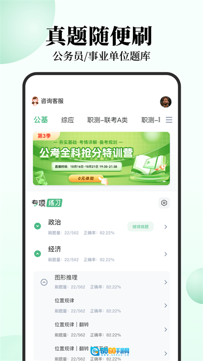 腰果公考官方最新版图4