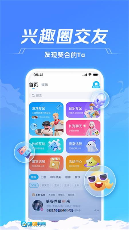 TT语音官方版图3