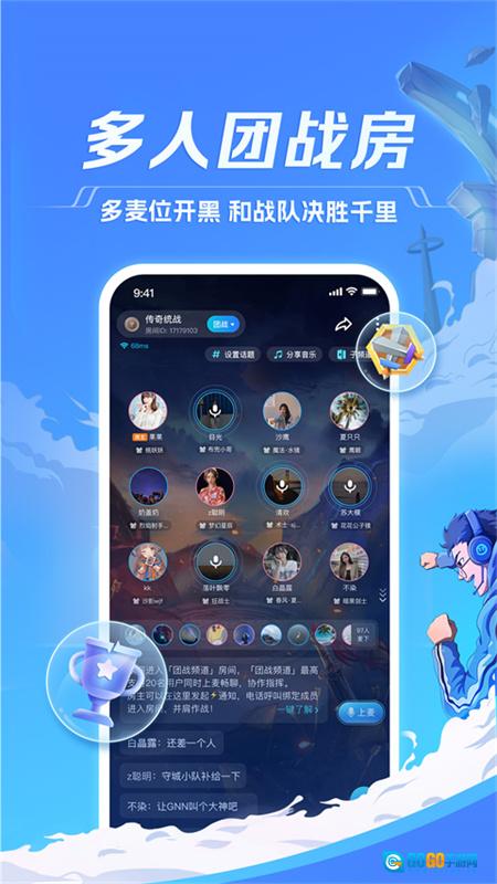 TT语音官方版图4
