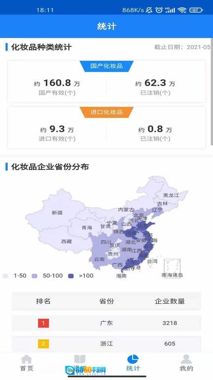 化妆品监管手机免费版图1