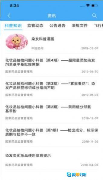 化妆品监管手机免费版图3