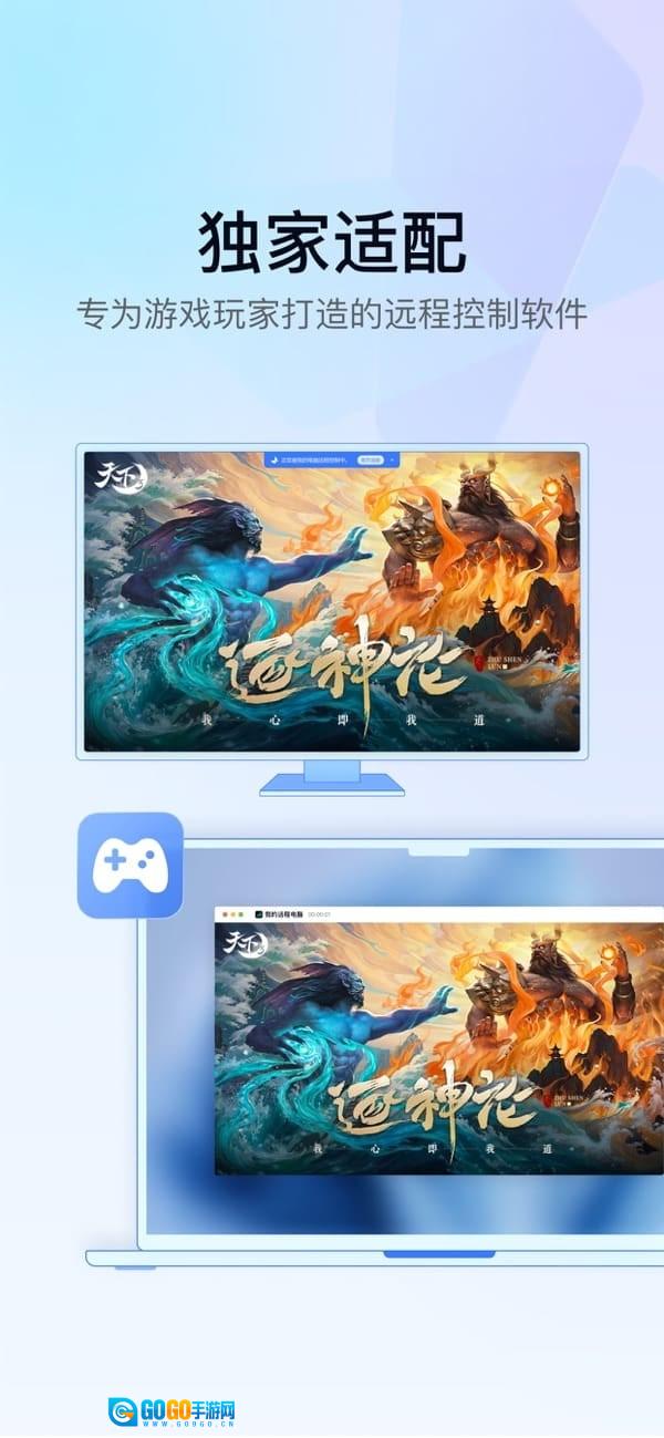 GameViewer最新免费版图1