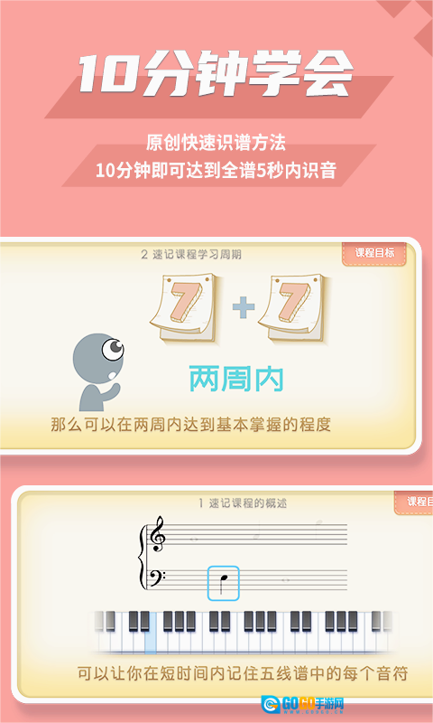 趣乐识谱安卓官方版图1