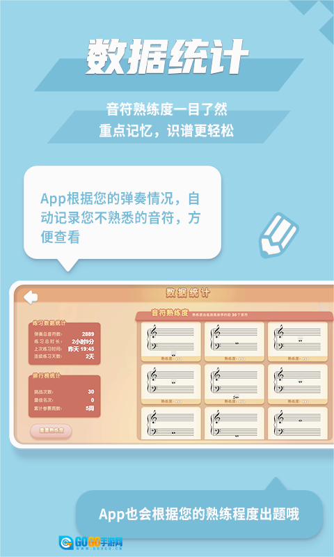 趣乐识谱安卓官方版图3