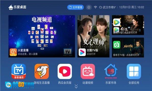 乐家桌面直装版图1