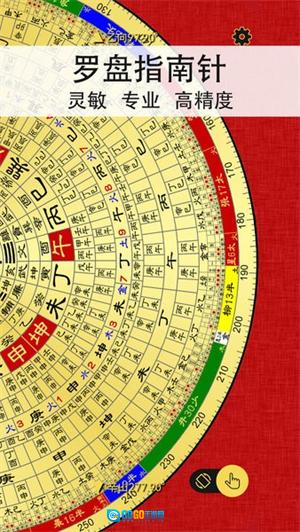 精密罗盘指南针免费版图1