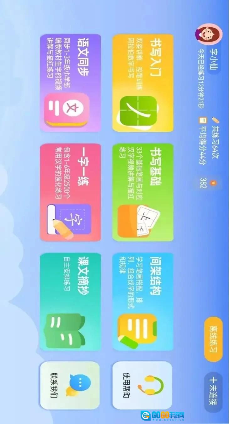 AI智能练字最新版图1