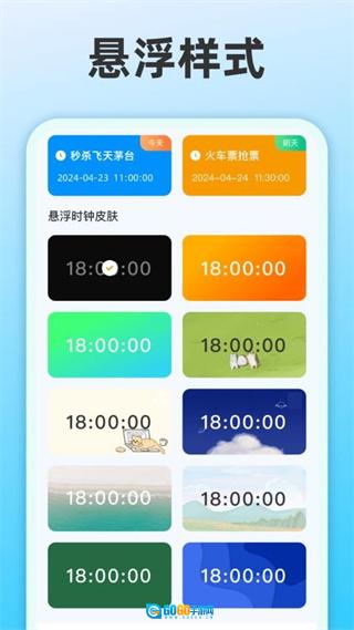 整点报时直装版图1