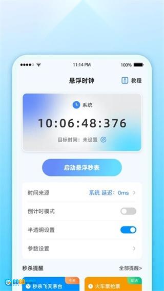 整点报时直装版图3