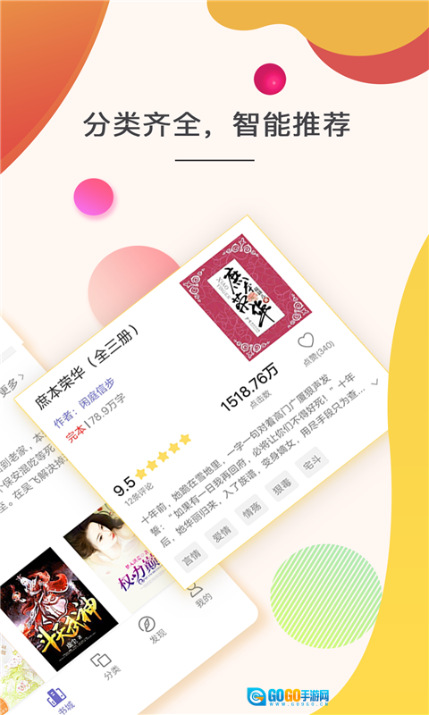 点众快看小说无广告版图2