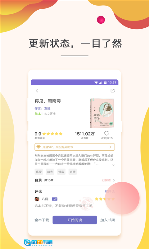 点众快看小说无广告版图4