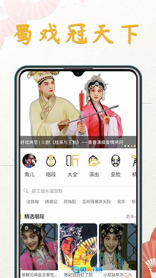 川剧迷官方版图1