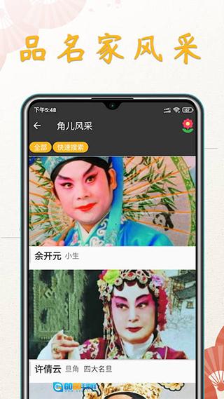 川剧迷官方版图3