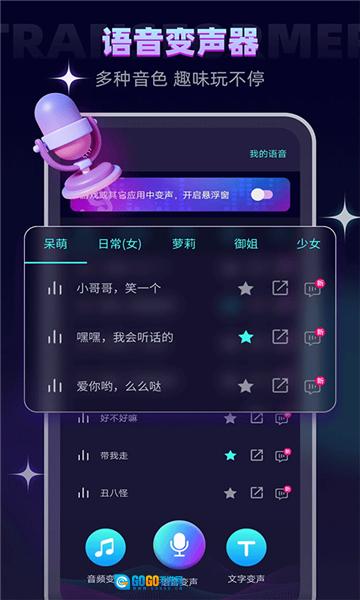 变声精灵安卓直装版图1