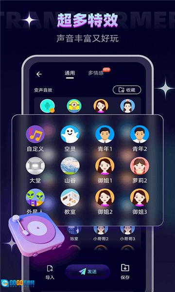 变声精灵安卓直装版图2